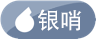 银哨项目